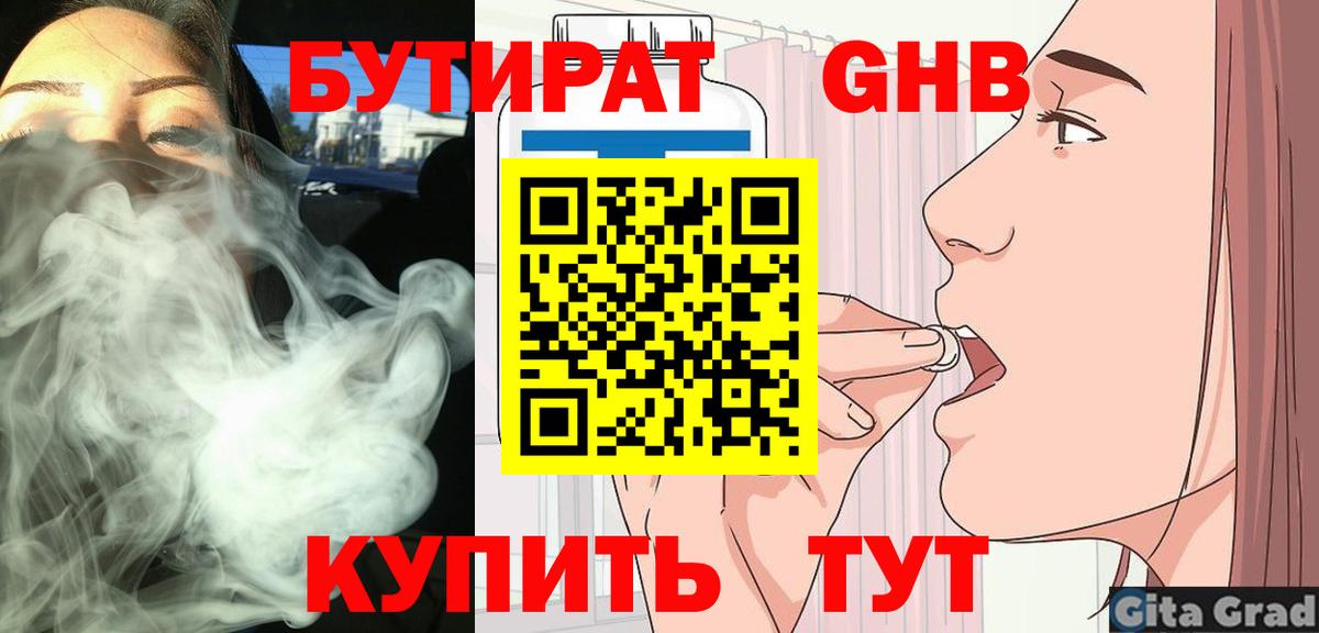 БУТИРАТ  Вход с VPN  Сергиев Посад  БУТИРАТ BDO 33% 