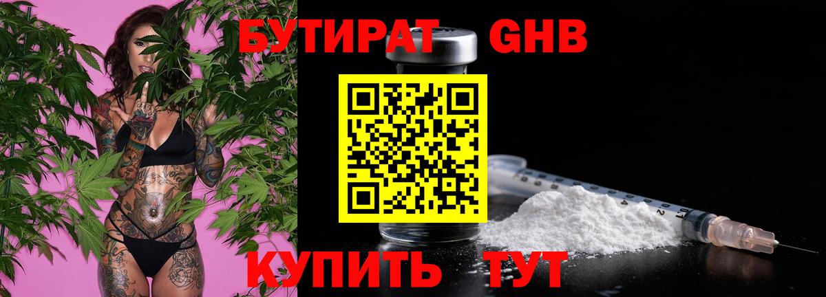 БУТИРАТ оксибутират Сергиев Посад