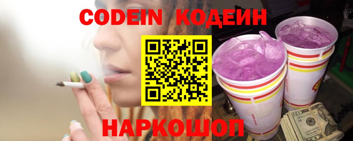 Codein напиток Lean (лин)  Вход с VPN  Кодеиновый сироп Lean напиток Lean (лин)  Сергиев Посад 
