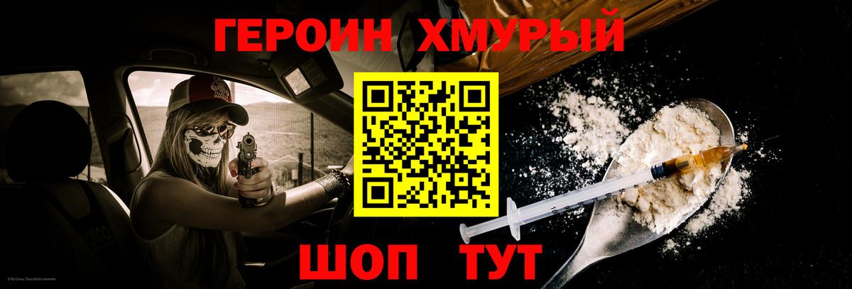 Сергиев Посад  ГЕРОИН афганец  Героин  Вход с VPN 
