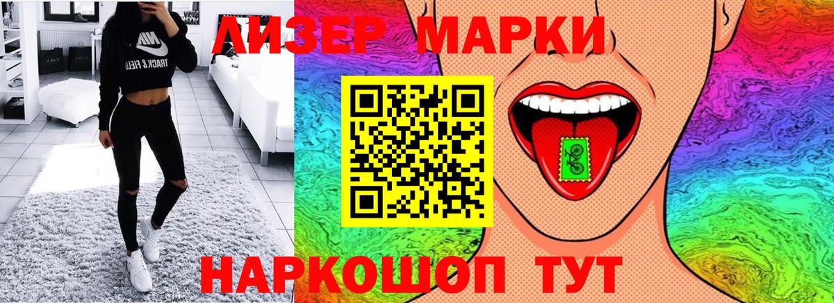 Наркотические марки 1500мкг  Наркотические марки 1500мкг  Марки N-bome  Вход с VPN  Сергиев Посад 
